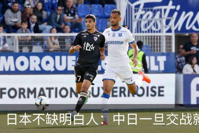 日本不缺明白人：中日一旦交战就算日本喊停，中国也不一定答应